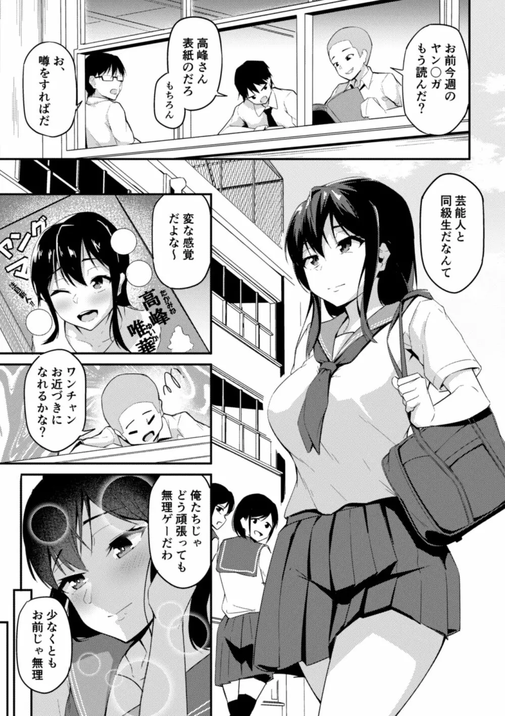 汚されていく高嶺の花 Page.1