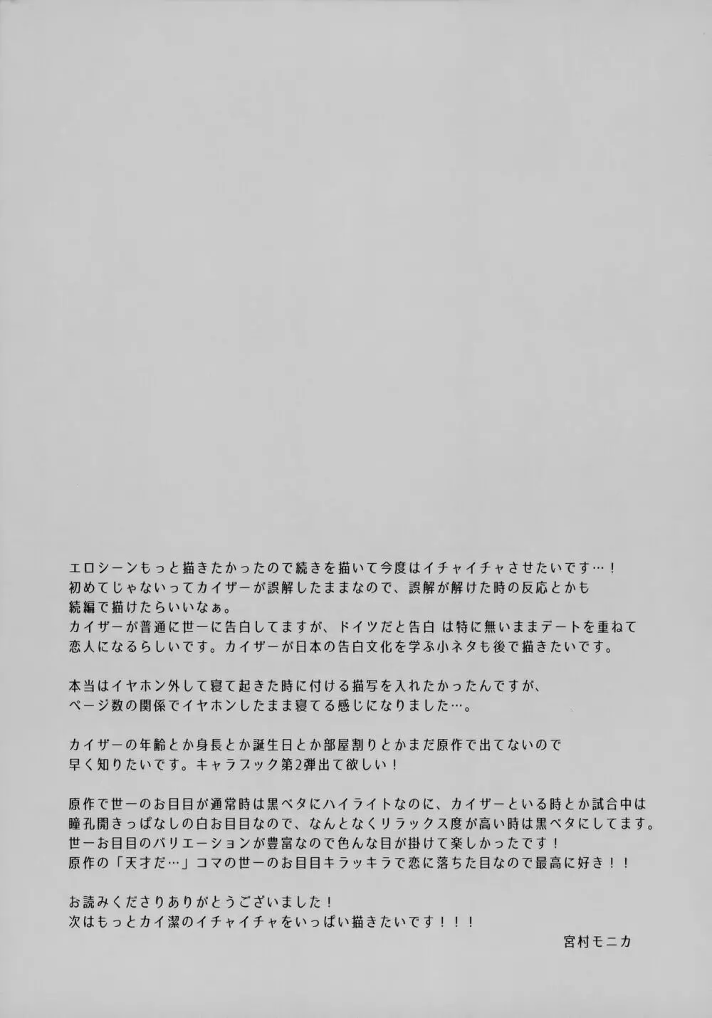 皇帝の恋人 Page.24