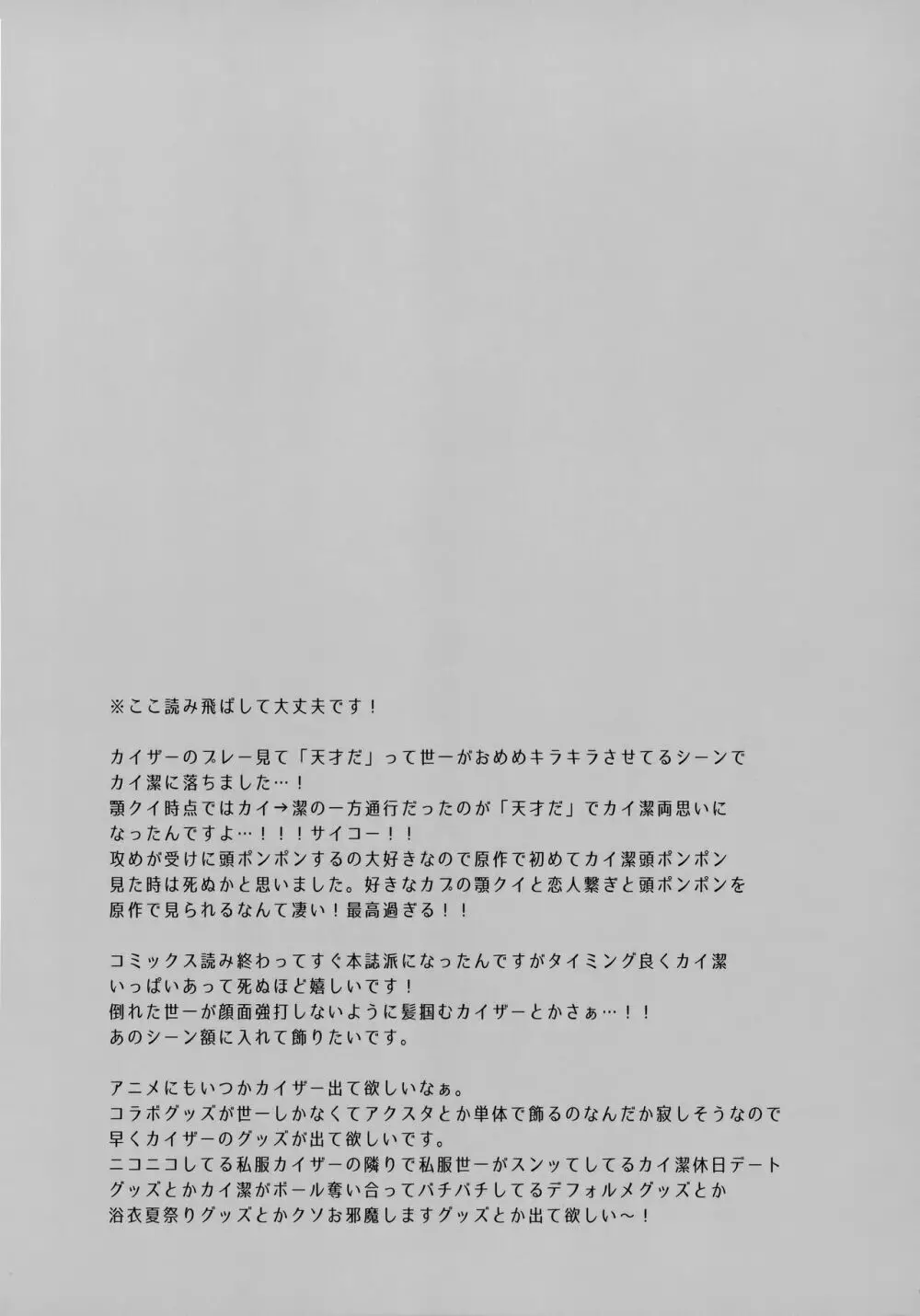 皇帝の恋人 Page.3