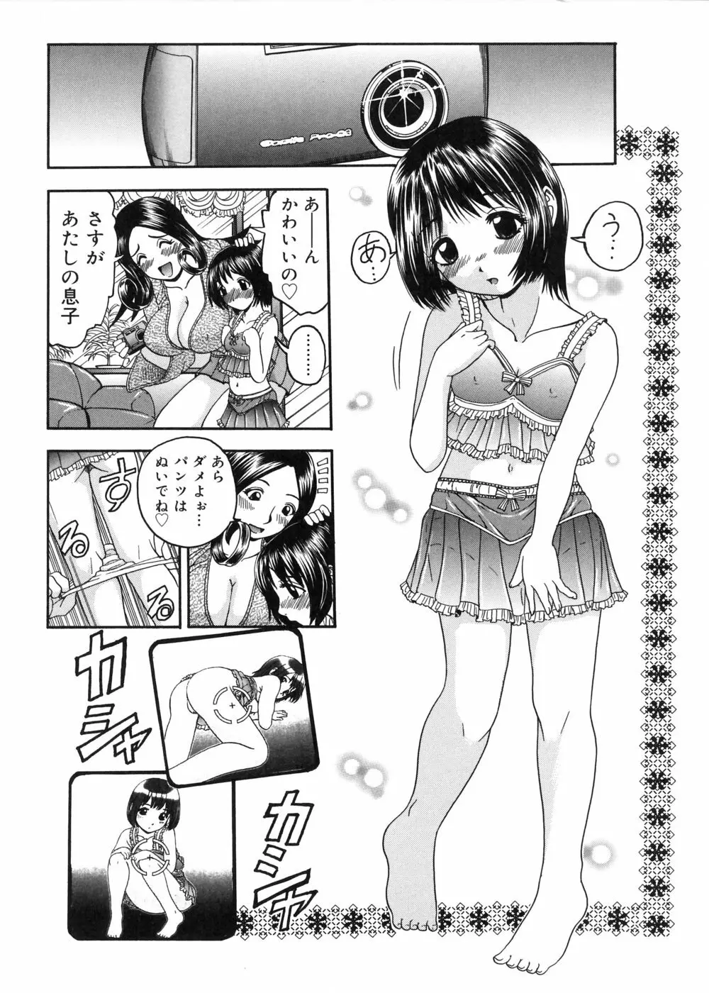 むが夢中なのです! Page.10