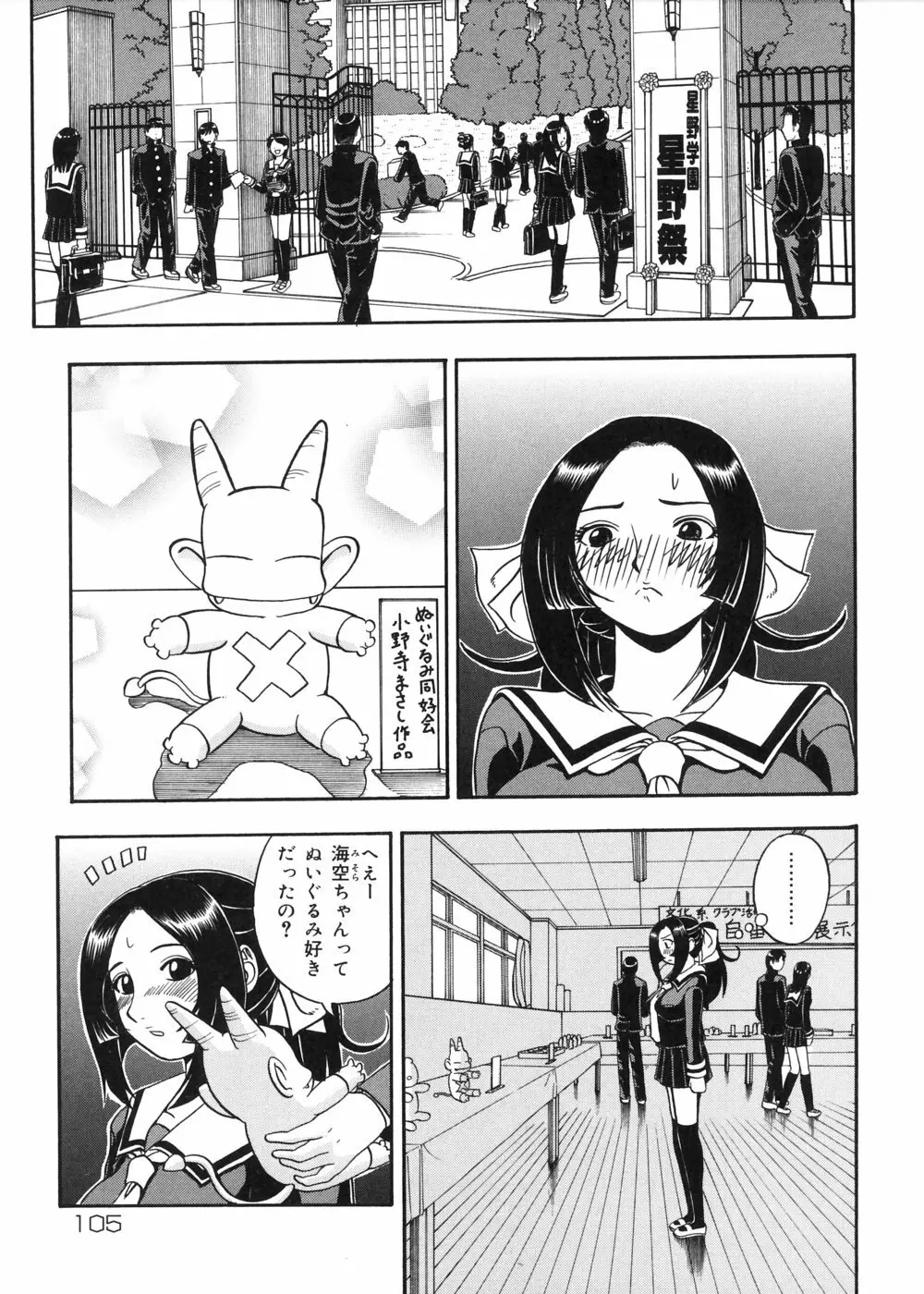 むが夢中なのです! Page.107