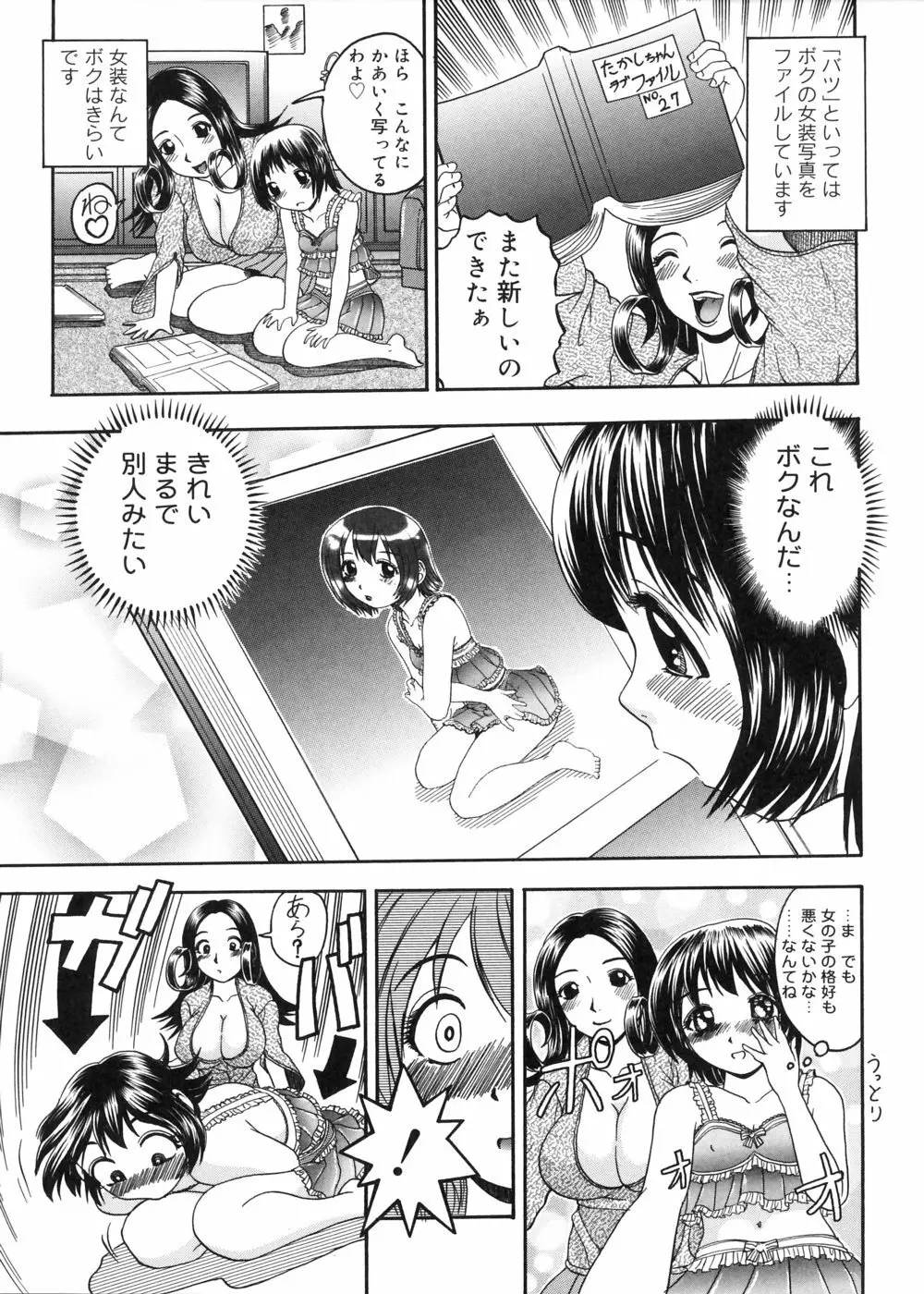 むが夢中なのです! Page.11