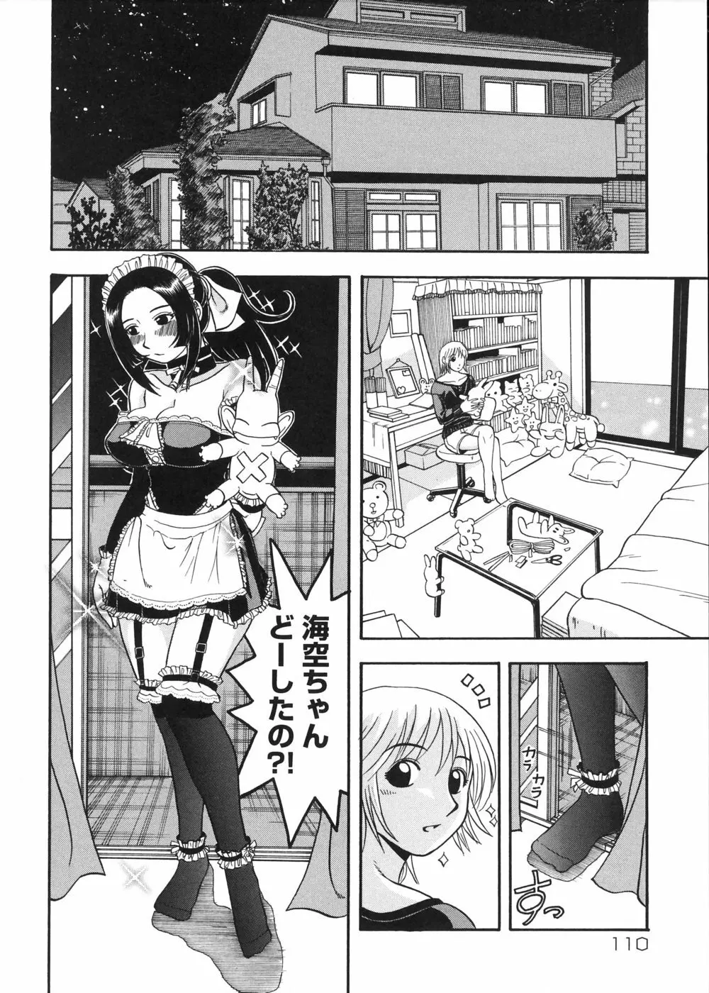 むが夢中なのです! Page.112