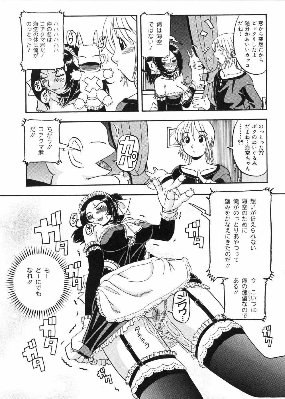 むが夢中なのです! Page.113