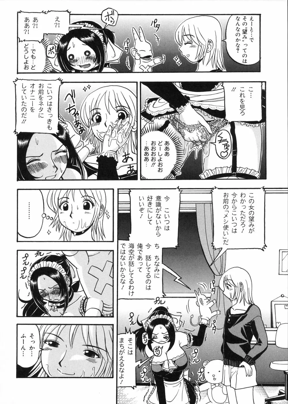 むが夢中なのです! Page.114