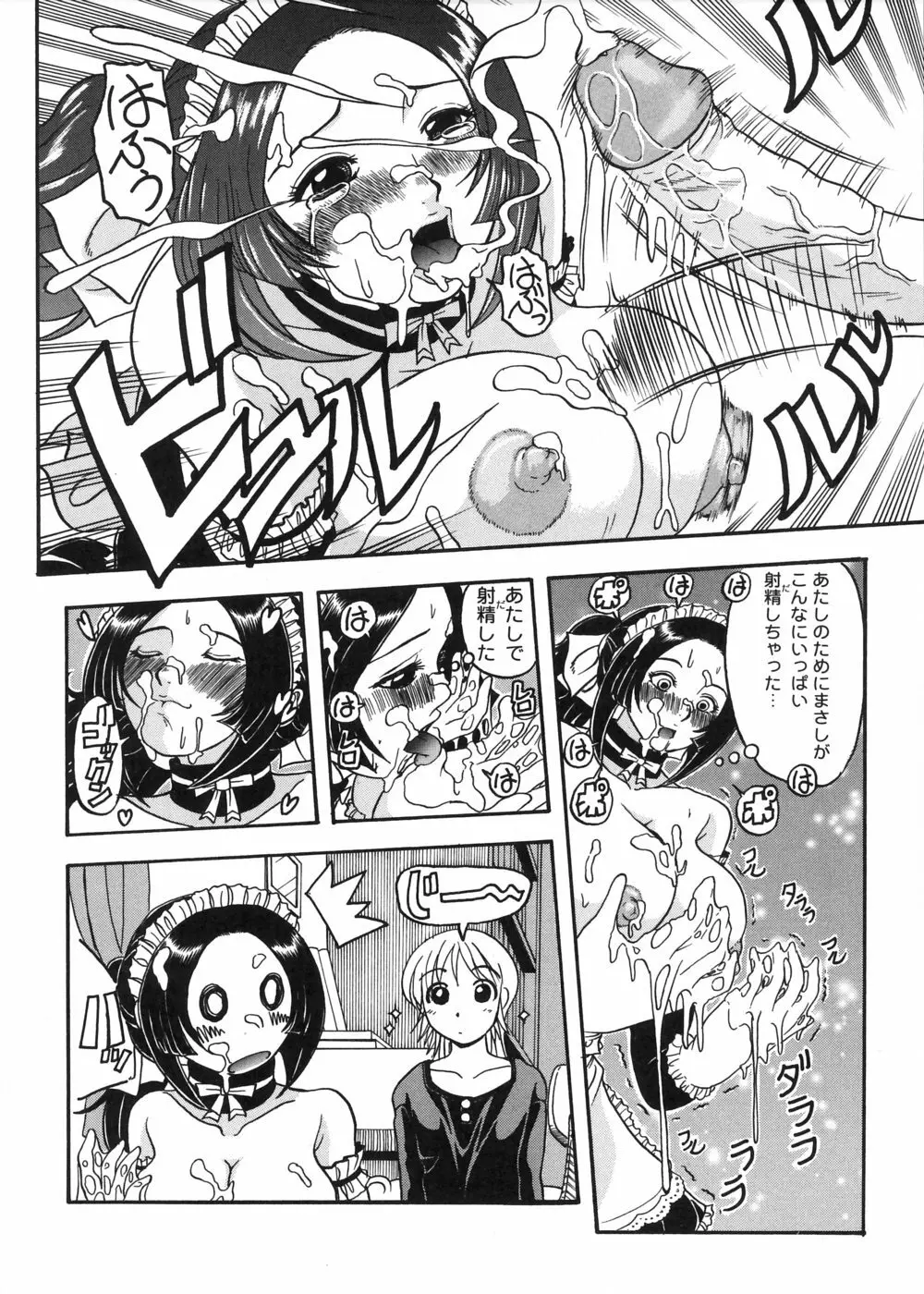 むが夢中なのです! Page.118