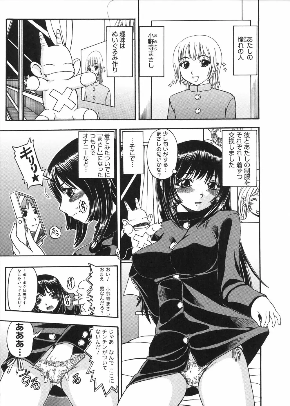 むが夢中なのです! Page.127