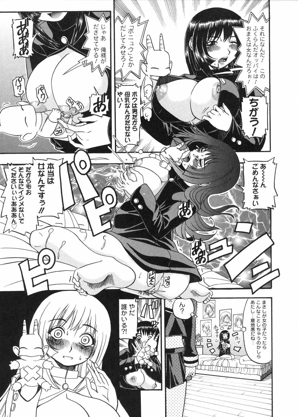 むが夢中なのです! Page.129