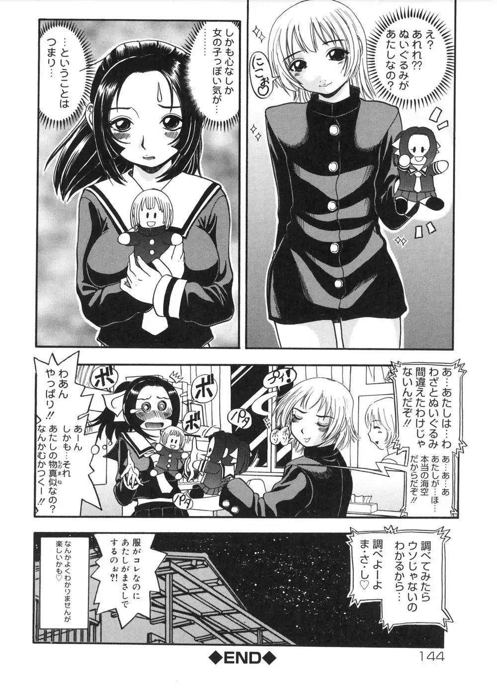 むが夢中なのです! Page.146