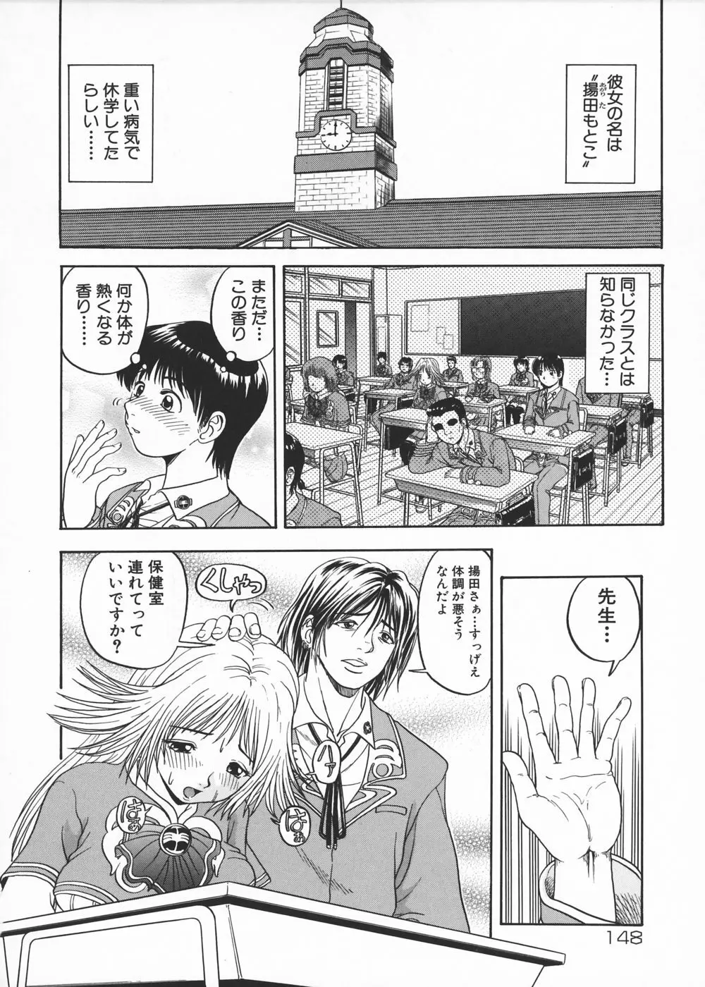 むが夢中なのです! Page.150