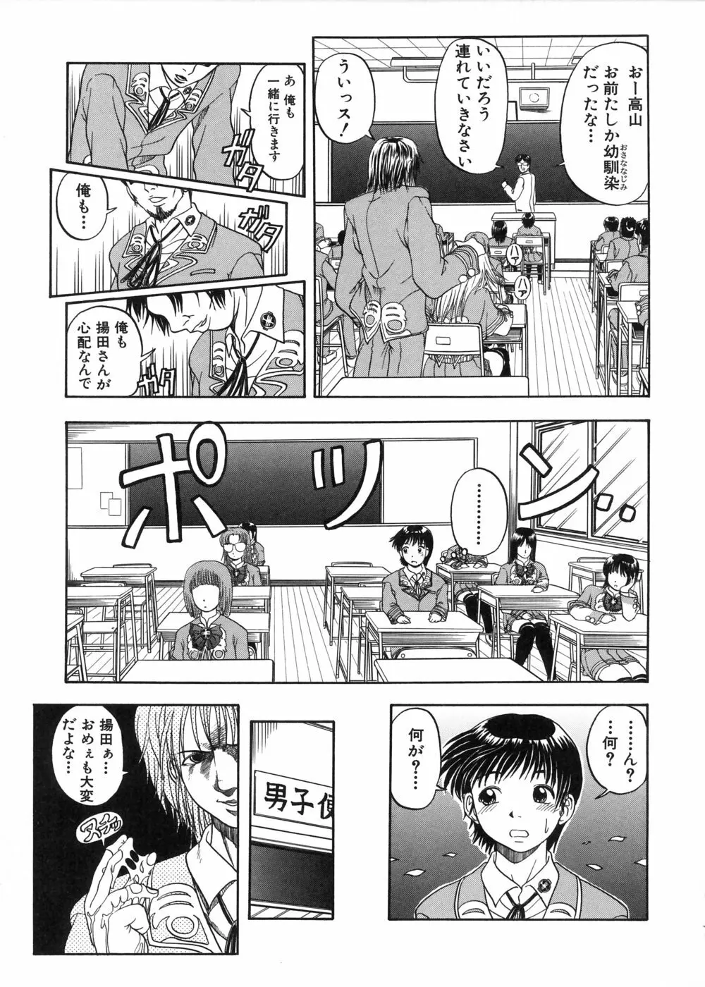 むが夢中なのです! Page.151