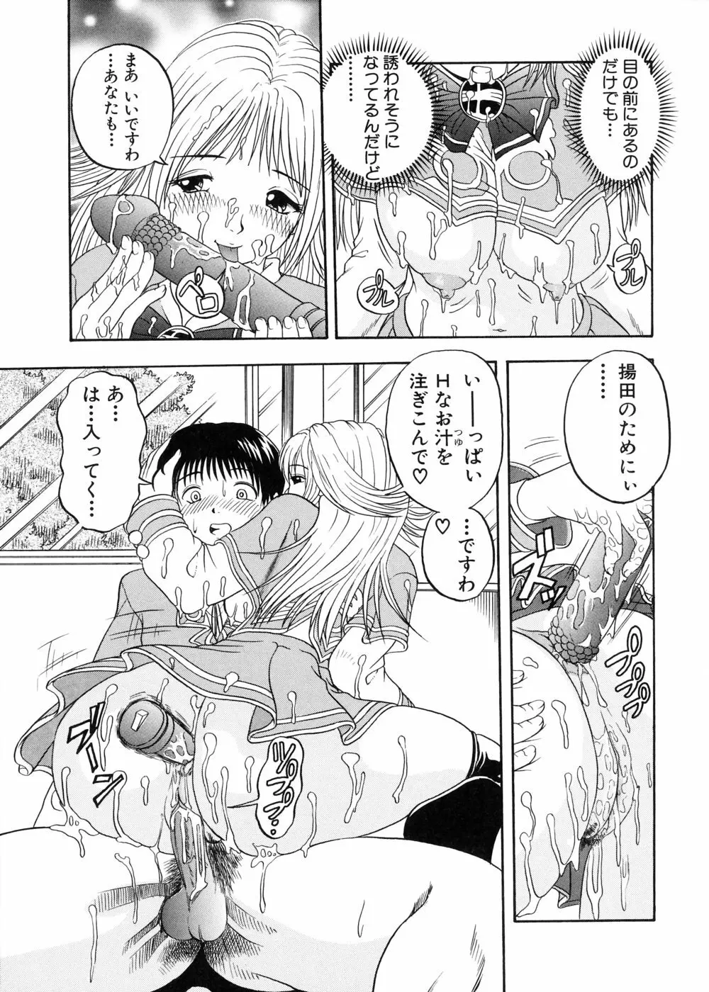 むが夢中なのです! Page.163