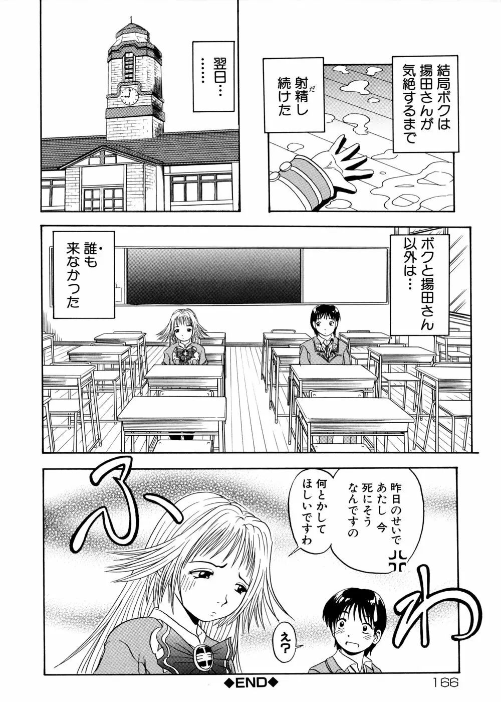 むが夢中なのです! Page.168