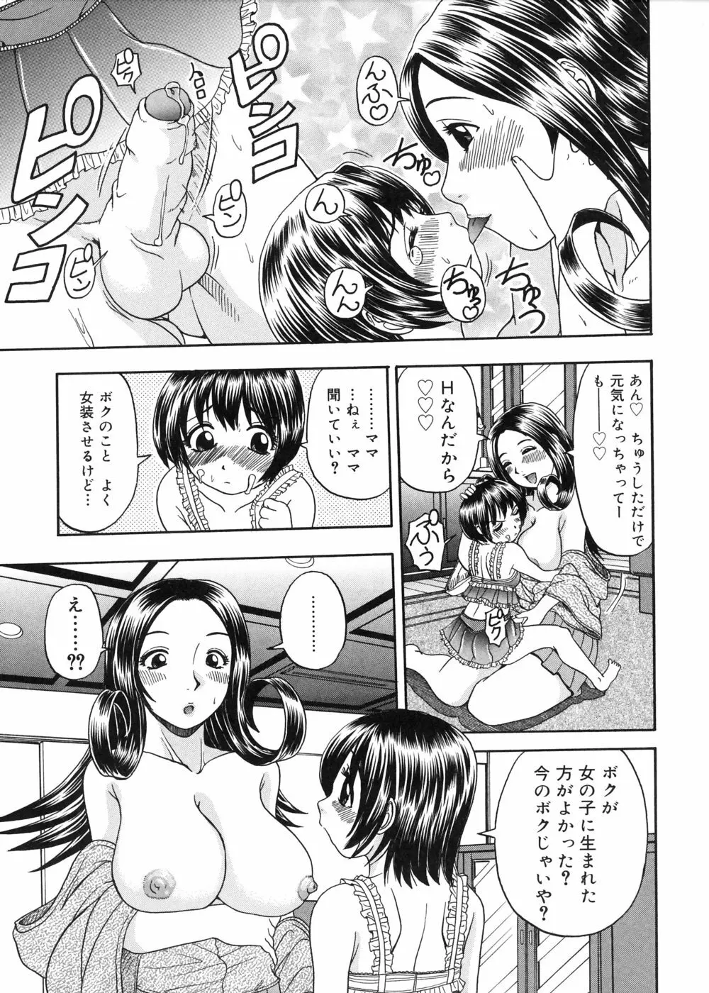 むが夢中なのです! Page.17