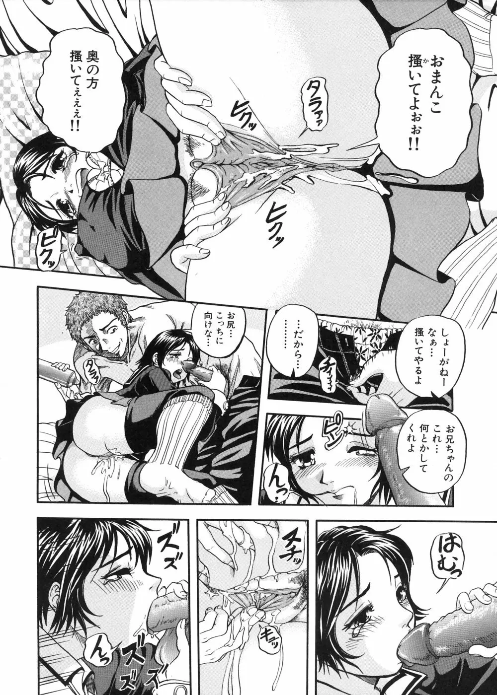 むが夢中なのです! Page.176