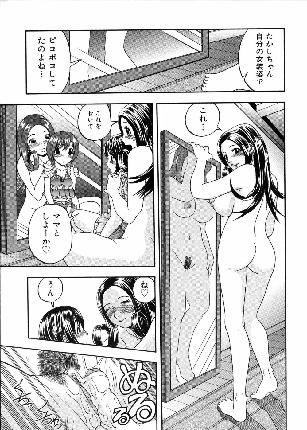 むが夢中なのです! Page.21