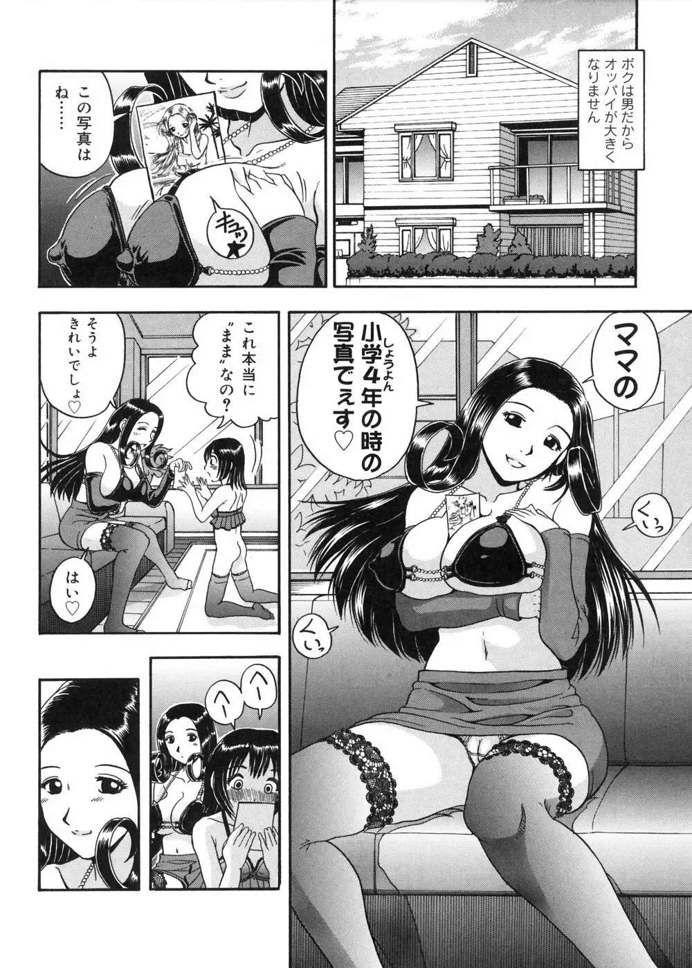 むが夢中なのです! Page.30