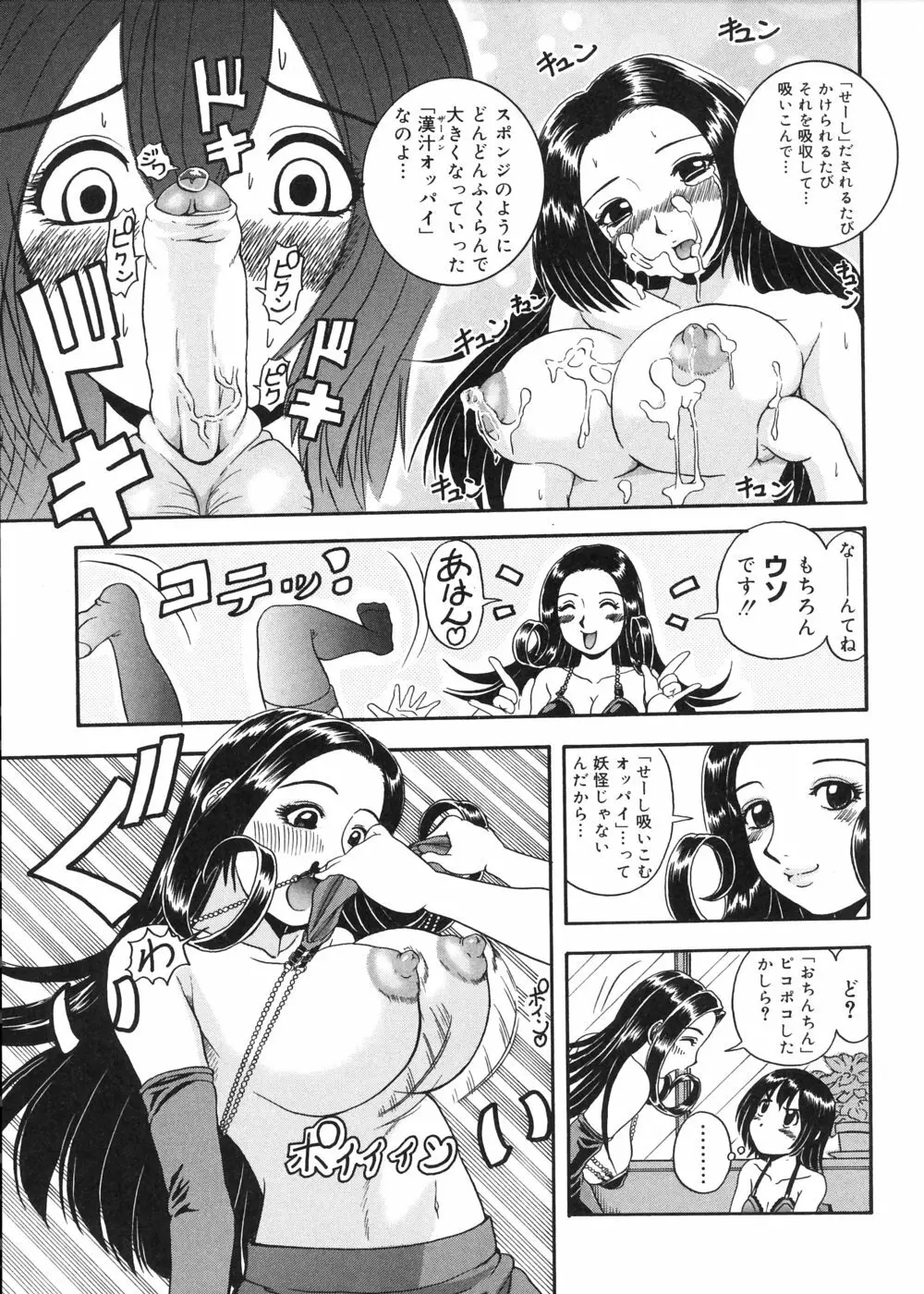 むが夢中なのです! Page.33