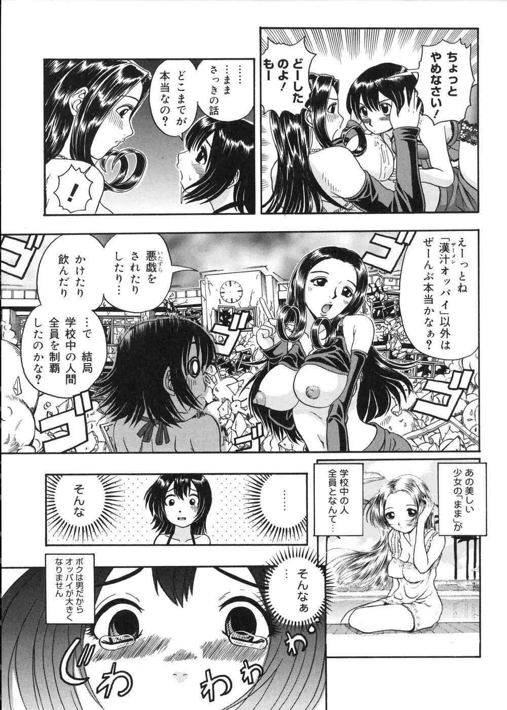 むが夢中なのです! Page.35