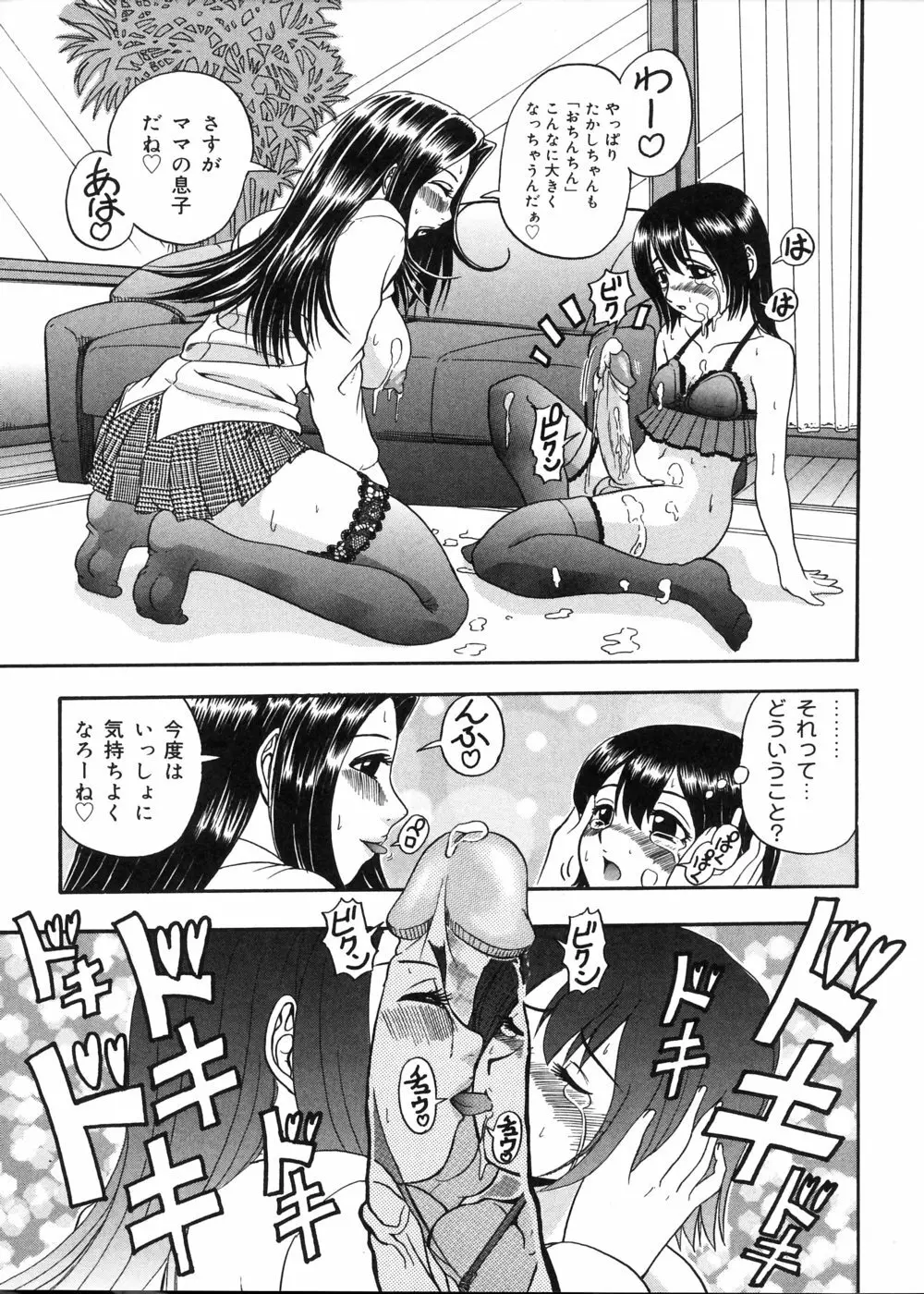 むが夢中なのです! Page.41