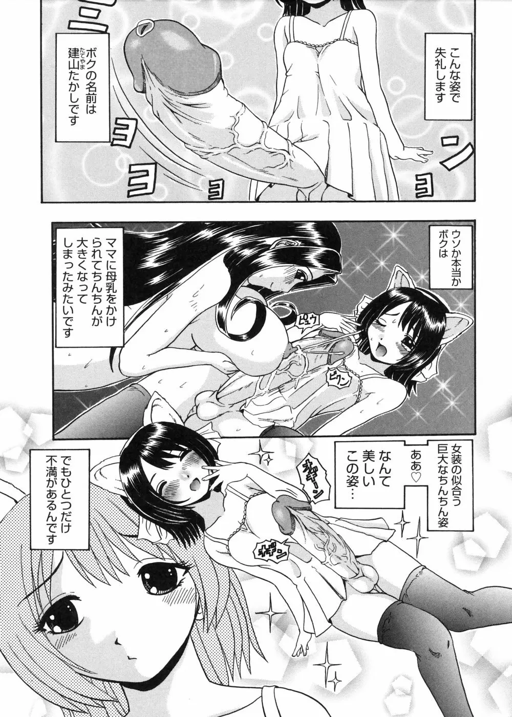 むが夢中なのです! Page.47