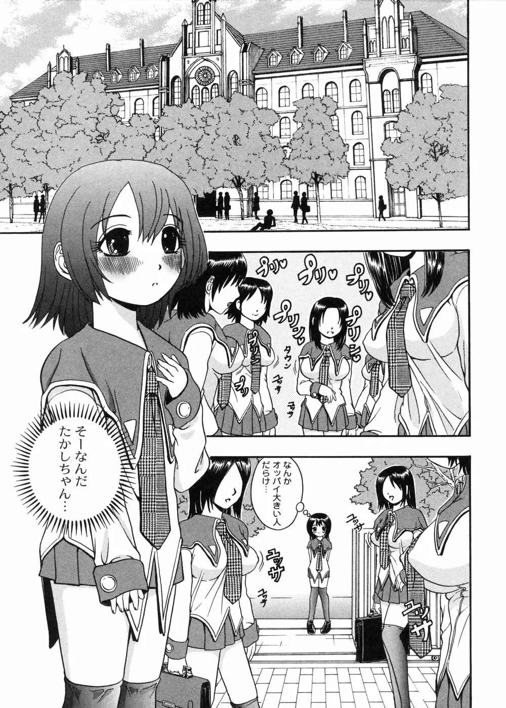 むが夢中なのです! Page.49