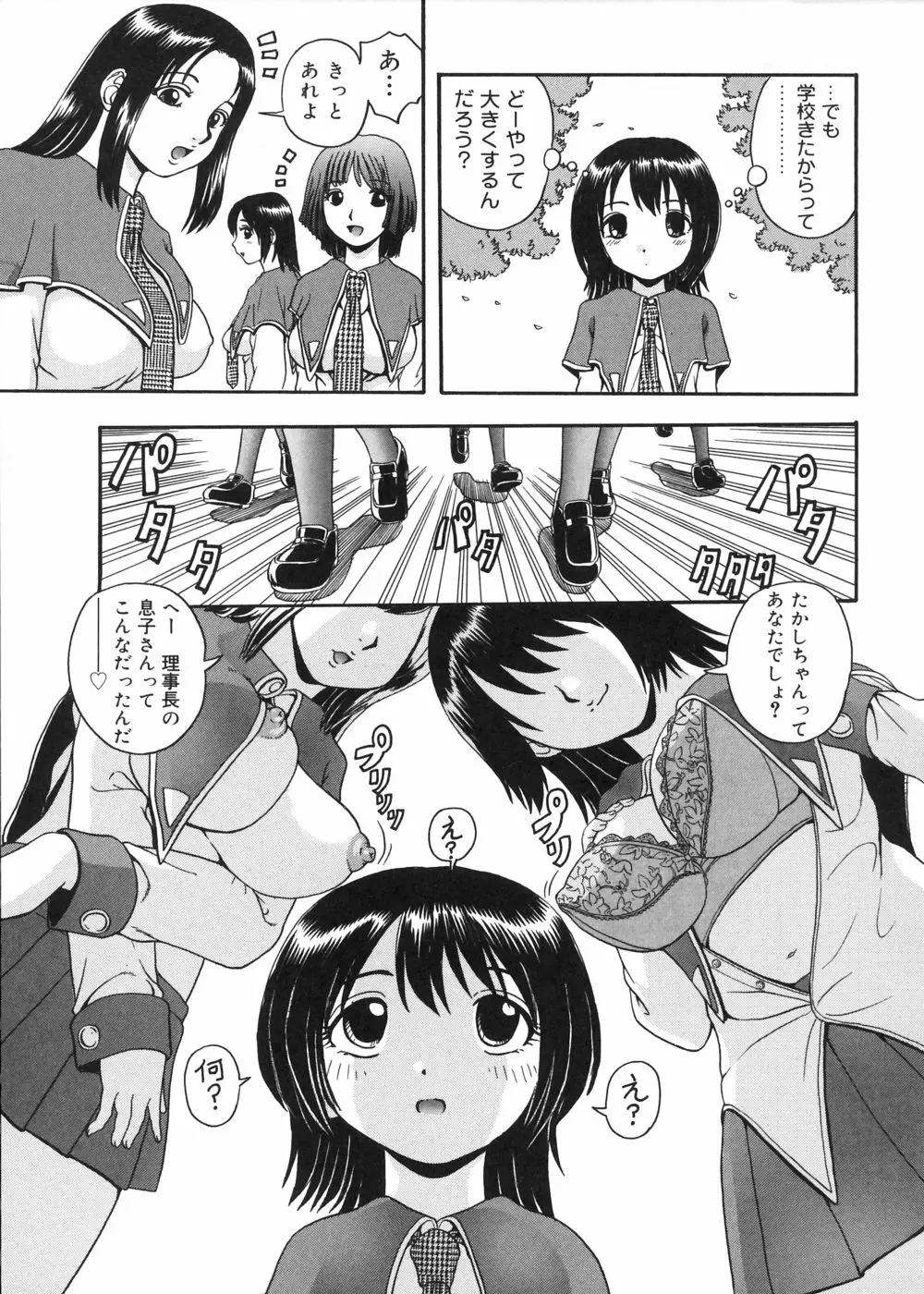 むが夢中なのです! Page.51