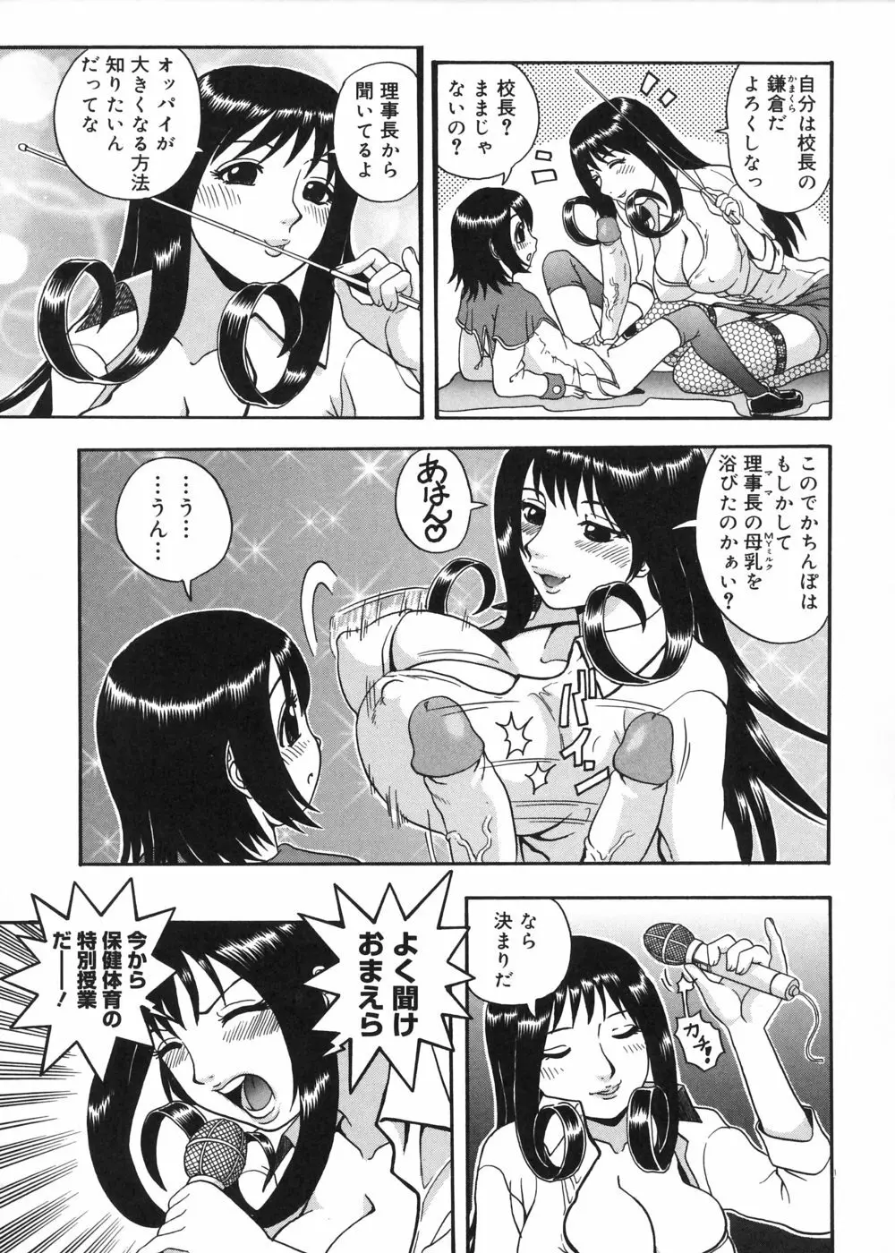 むが夢中なのです! Page.55