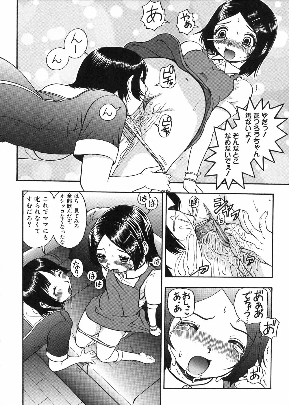 むが夢中なのです! Page.68