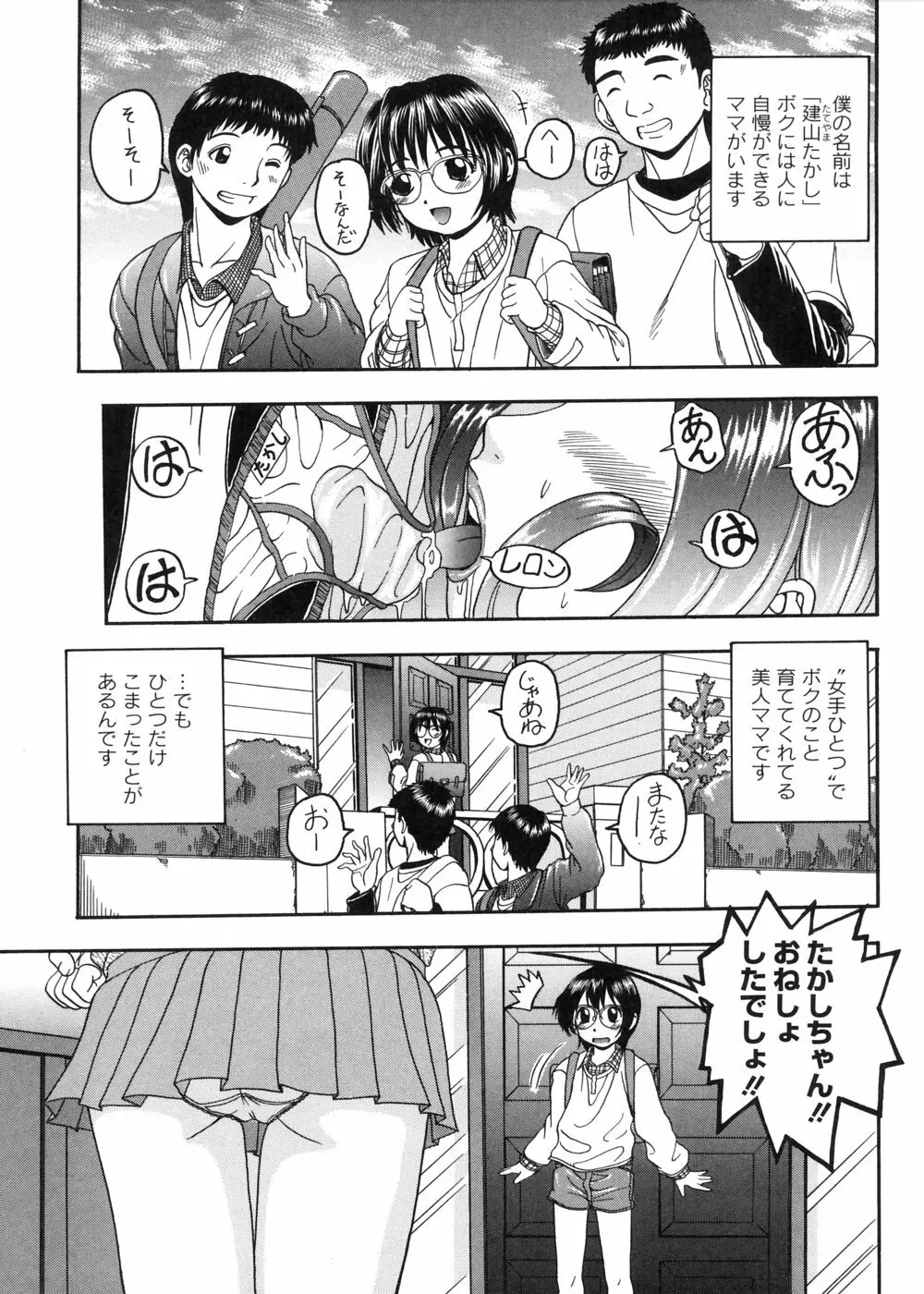 むが夢中なのです! Page.7