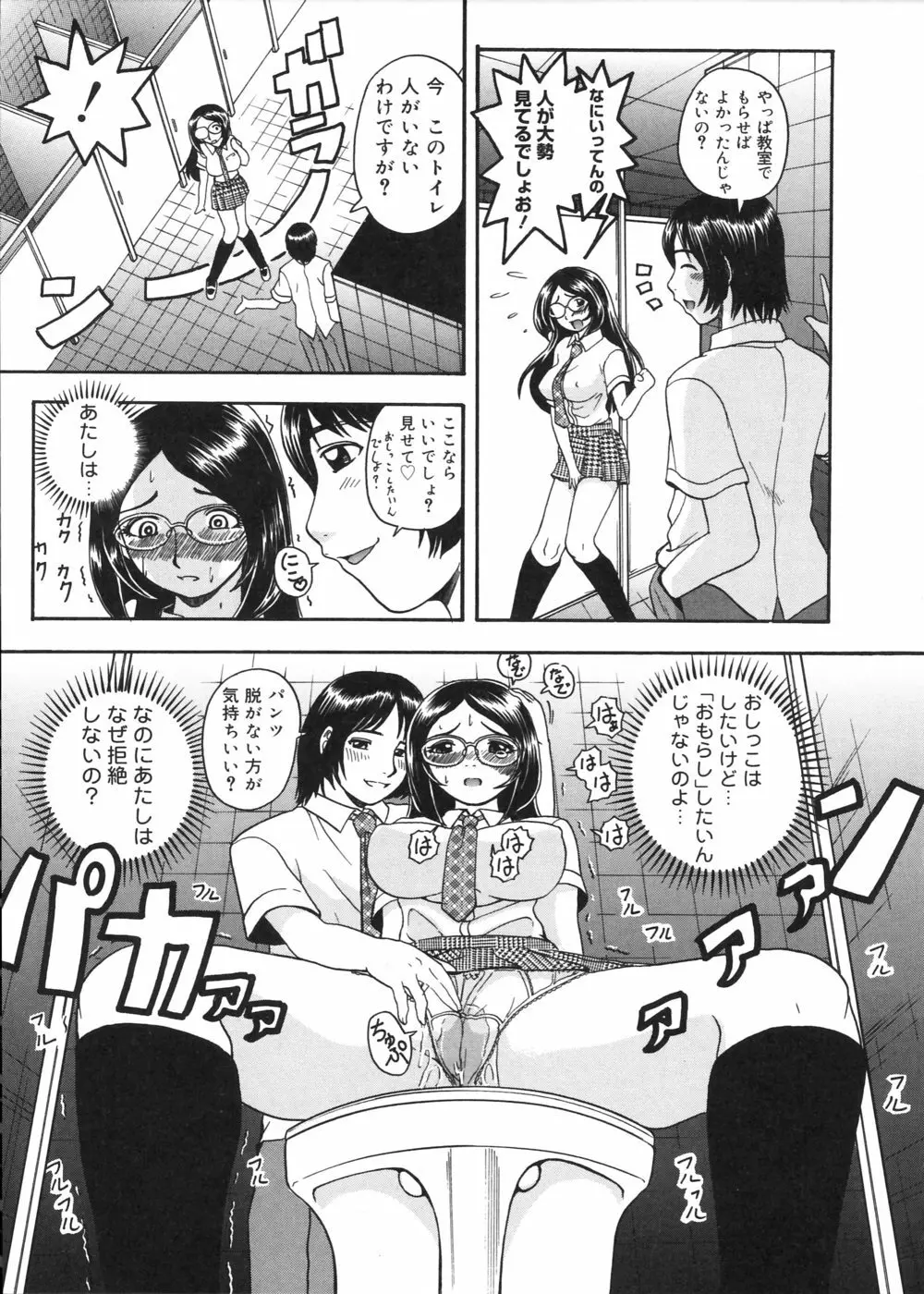 むが夢中なのです! Page.75