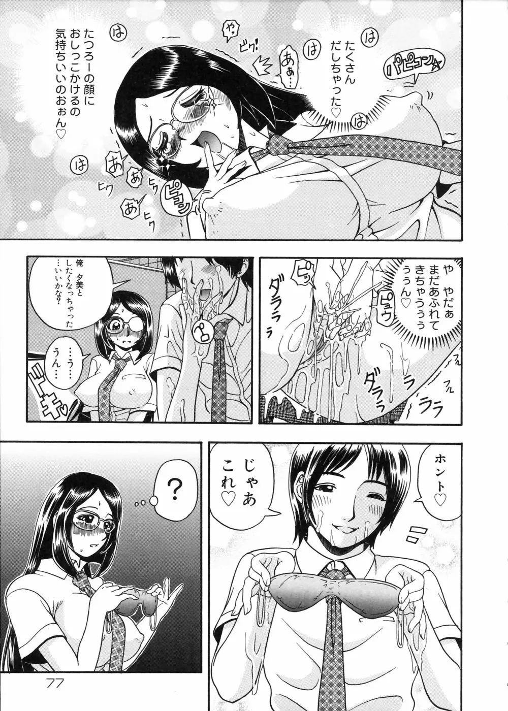 むが夢中なのです! Page.79