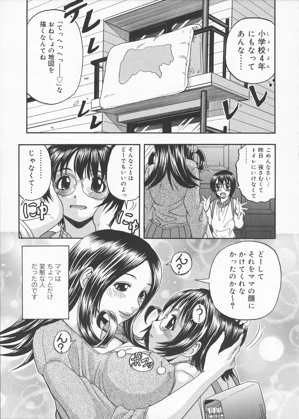 むが夢中なのです! Page.9