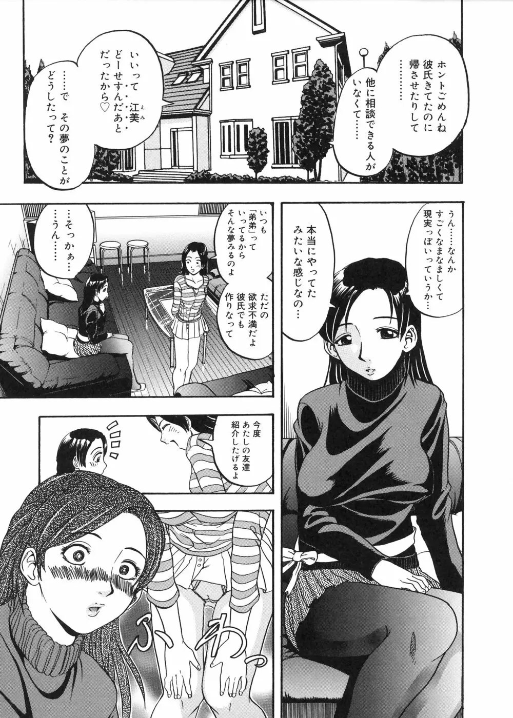 むが夢中なのです! Page.91