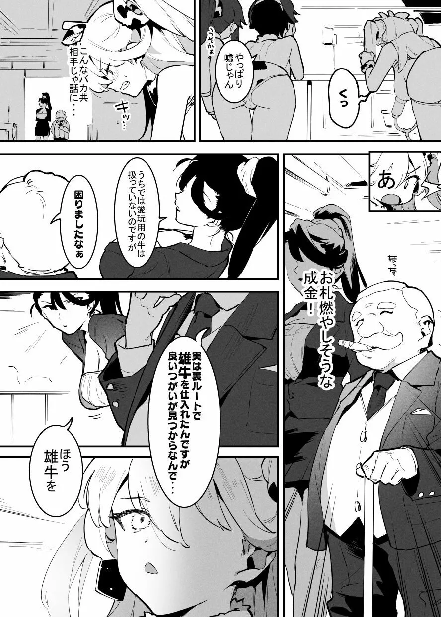 牛のお姉さん Page.113