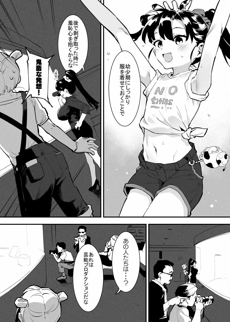 牛のお姉さん Page.123