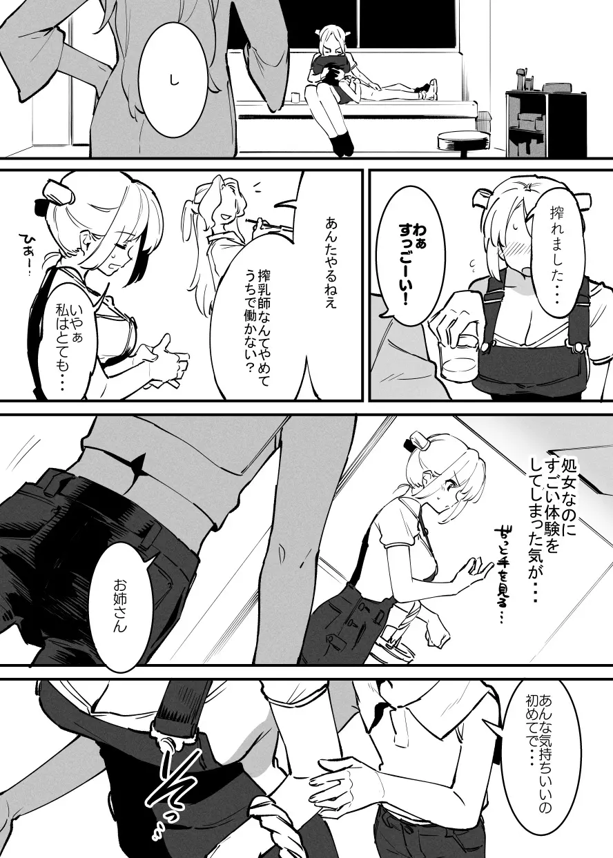 牛のお姉さん Page.217