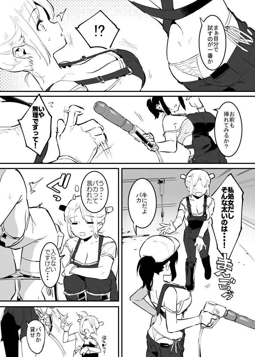 牛のお姉さん Page.54