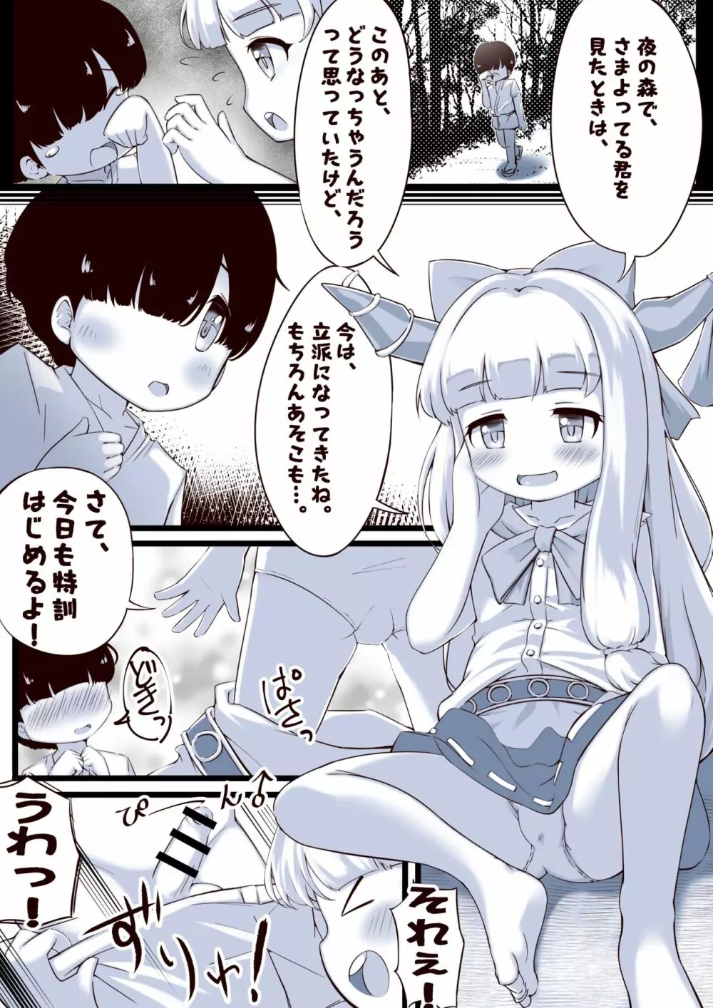 伊吹萃香ちゃんと年下君 Page.2