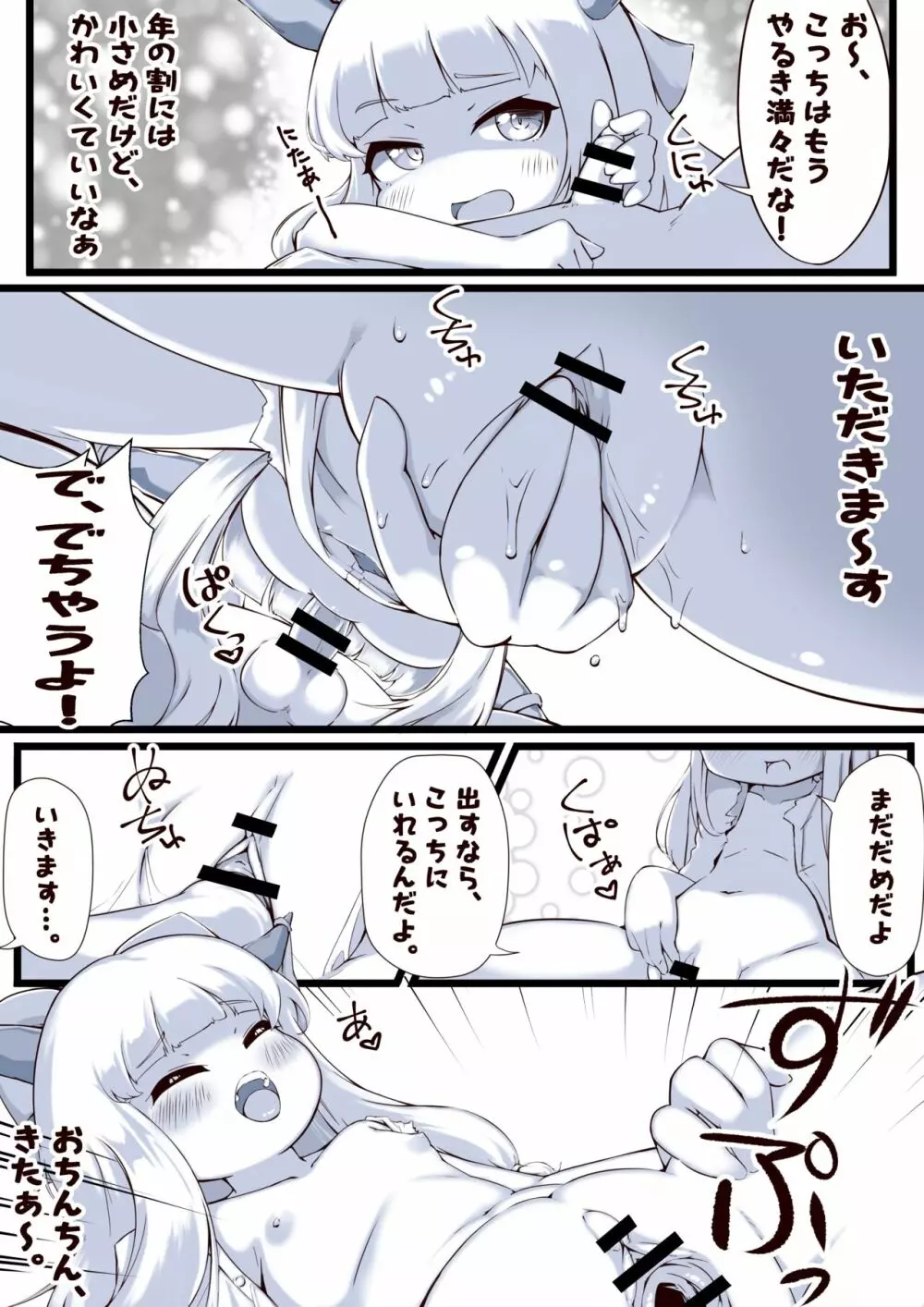 伊吹萃香ちゃんと年下君 Page.3