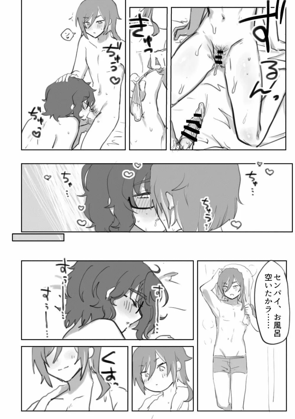 【web再録】夏つむカントボーイ漫画 Page.24