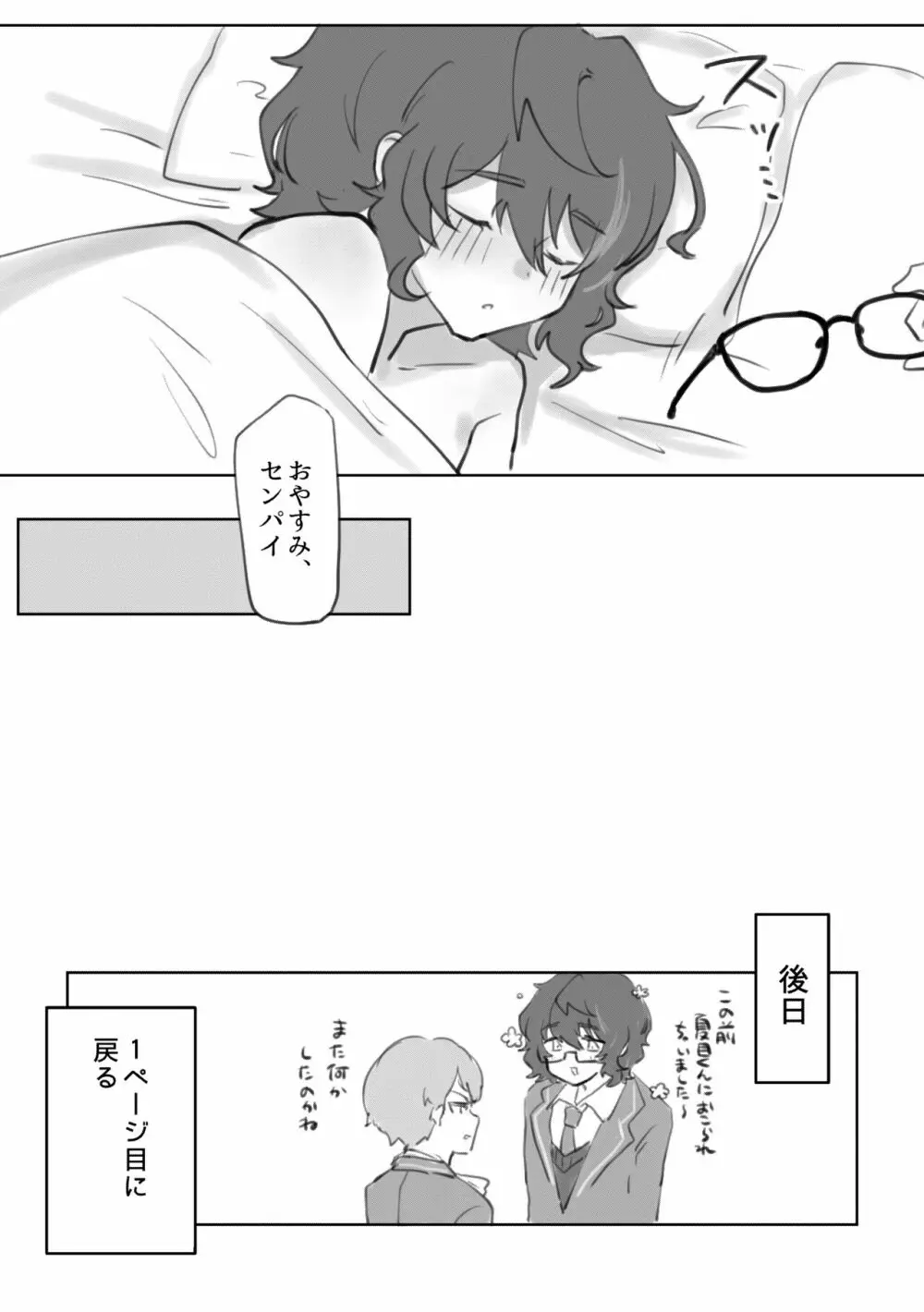 【web再録】夏つむカントボーイ漫画 Page.25