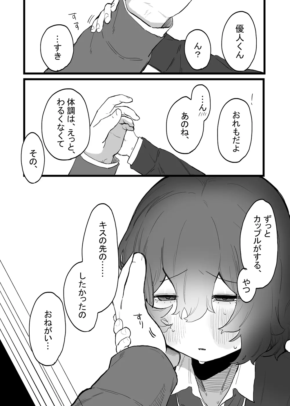 たいせつに、めちゃくちゃにされたい Page.19