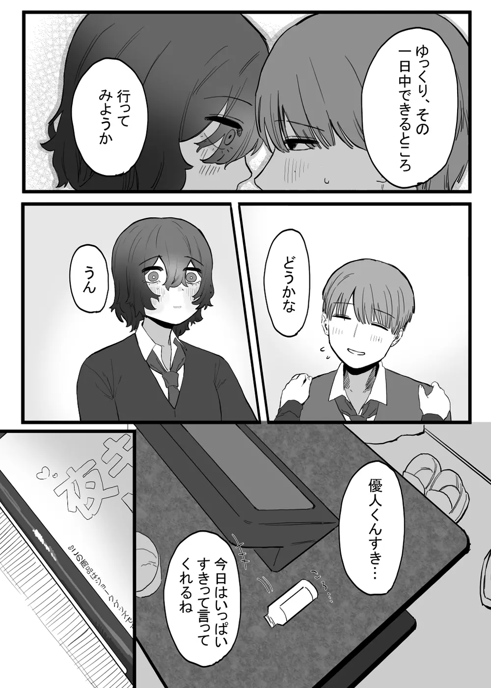 たいせつに、めちゃくちゃにされたい Page.35