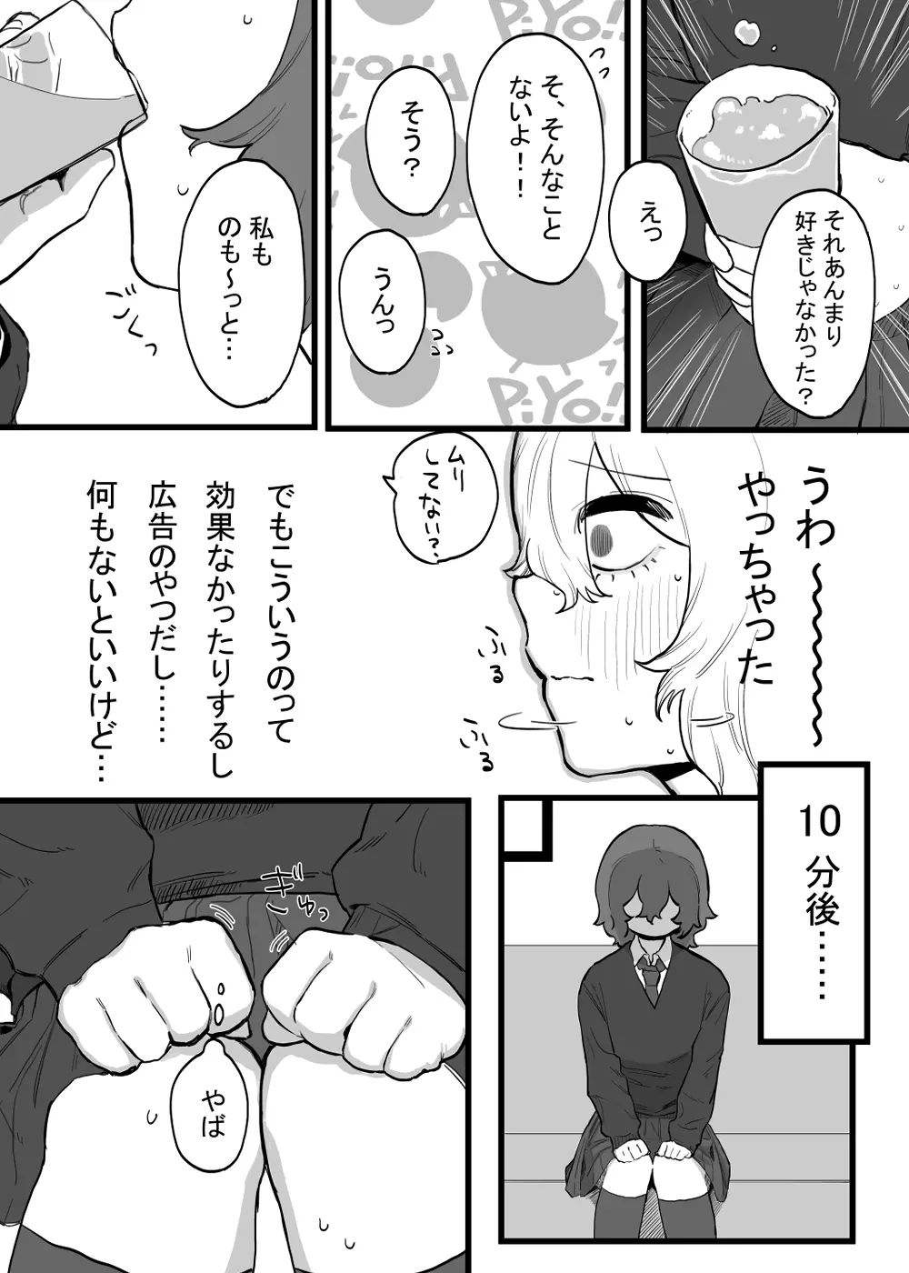 たいせつに、めちゃくちゃにされたい Page.9