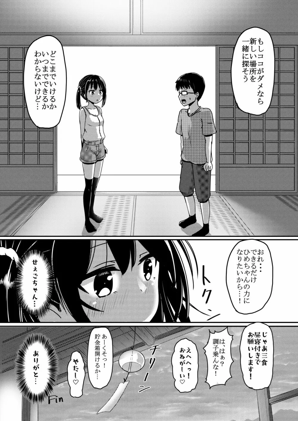 あの日一緒に三色チーズ牛丼を食べて幼馴染とセックスした。 Page.16