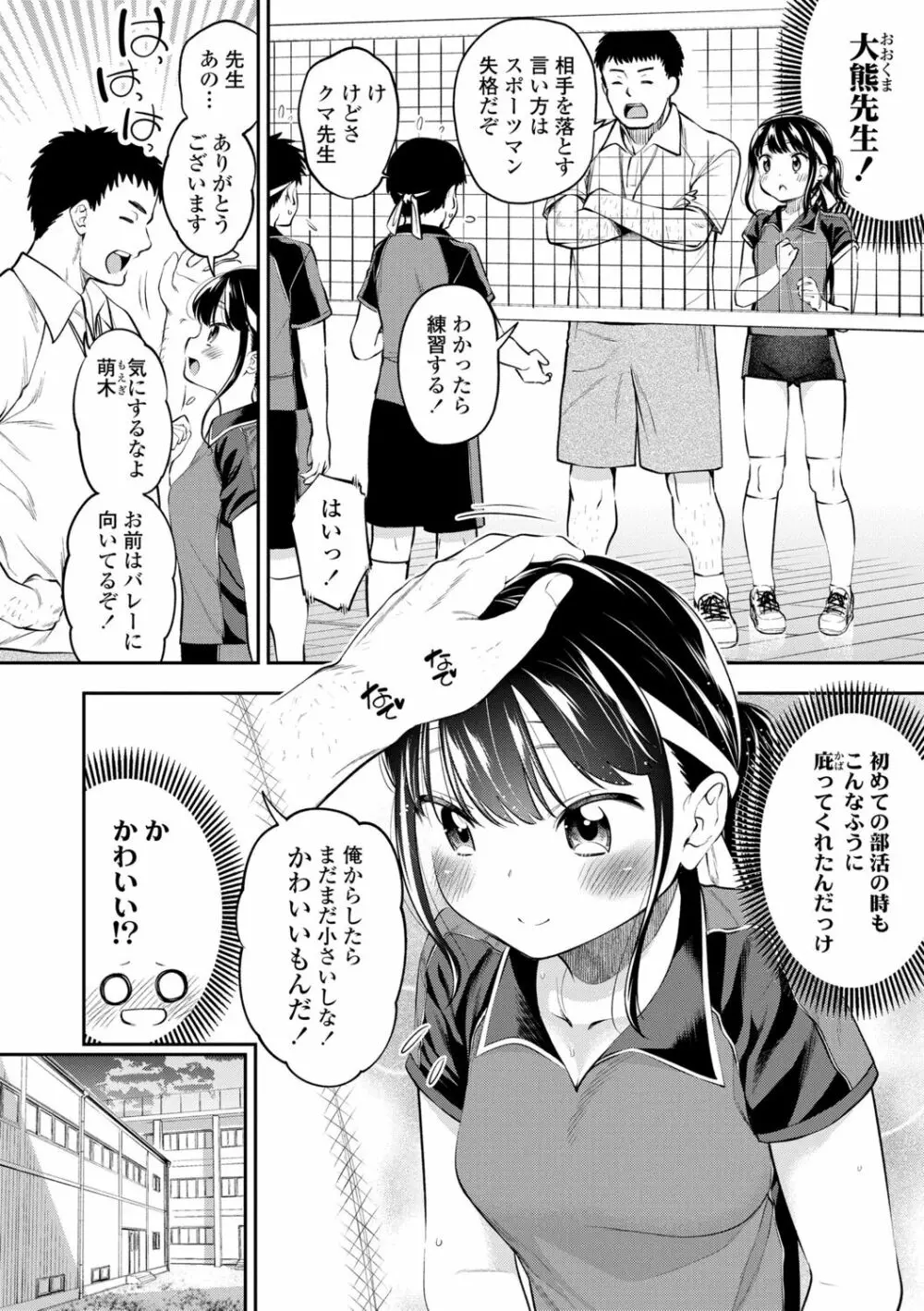 女の子にしてよ Page.134