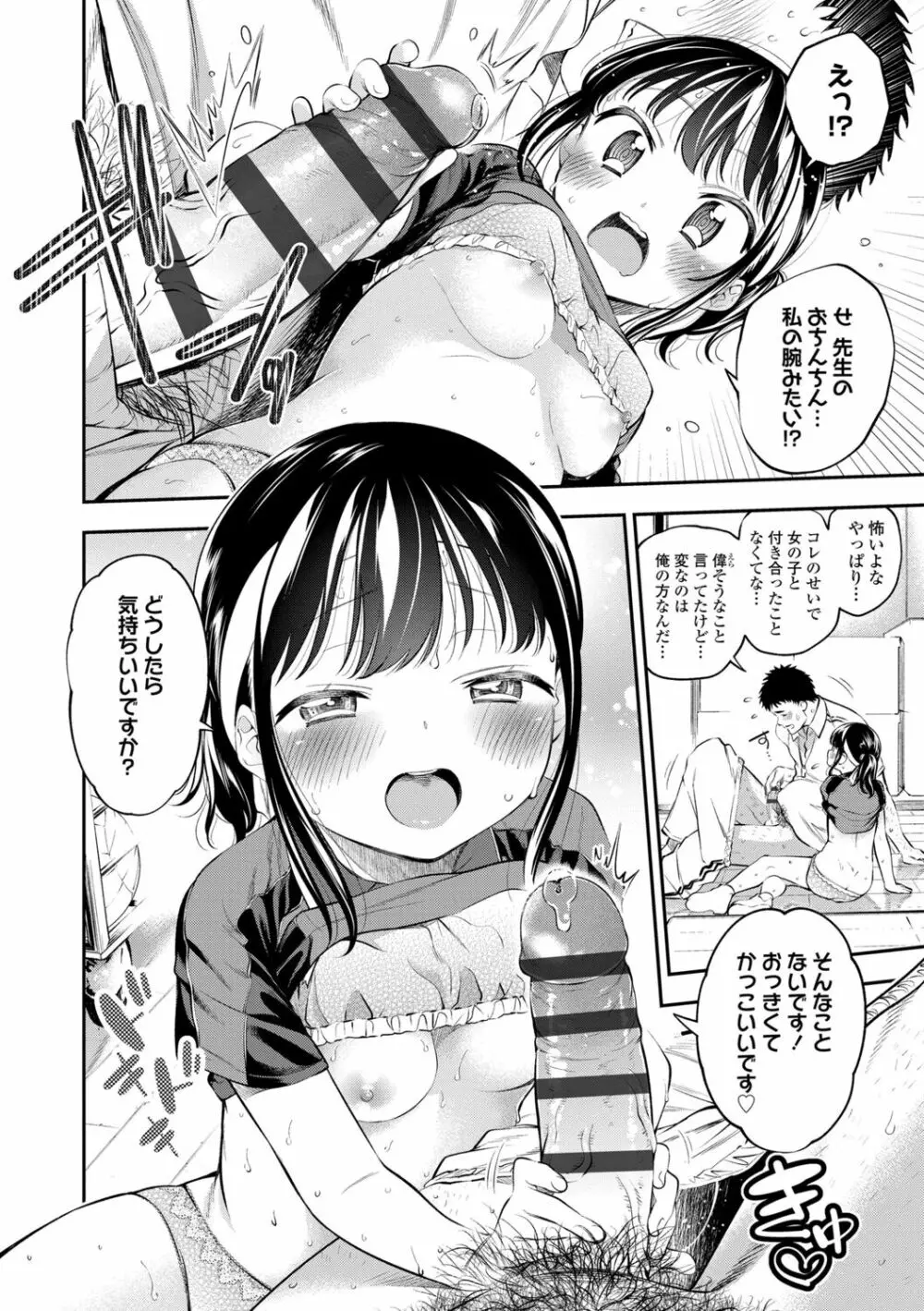 女の子にしてよ Page.142