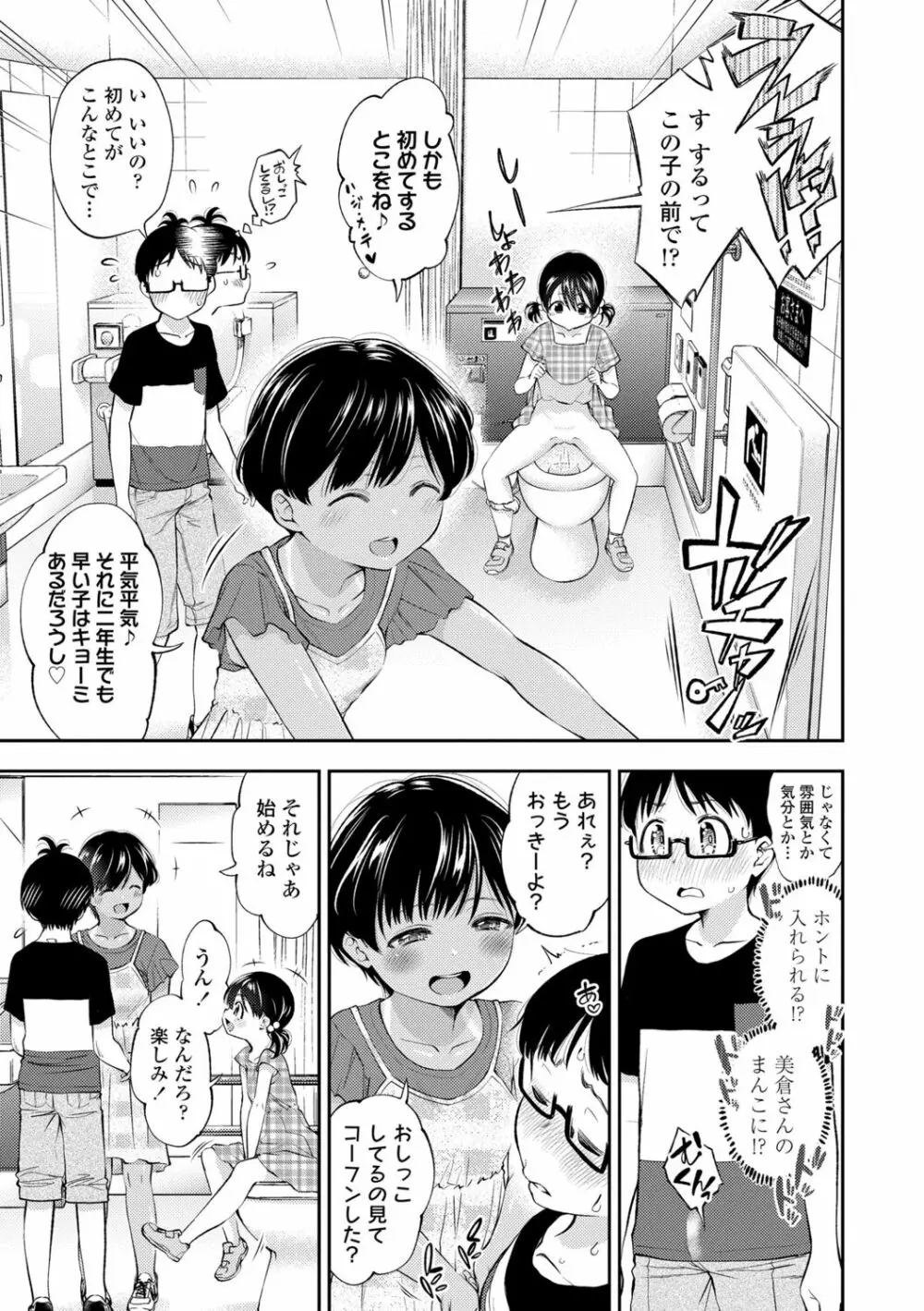 女の子にしてよ Page.159