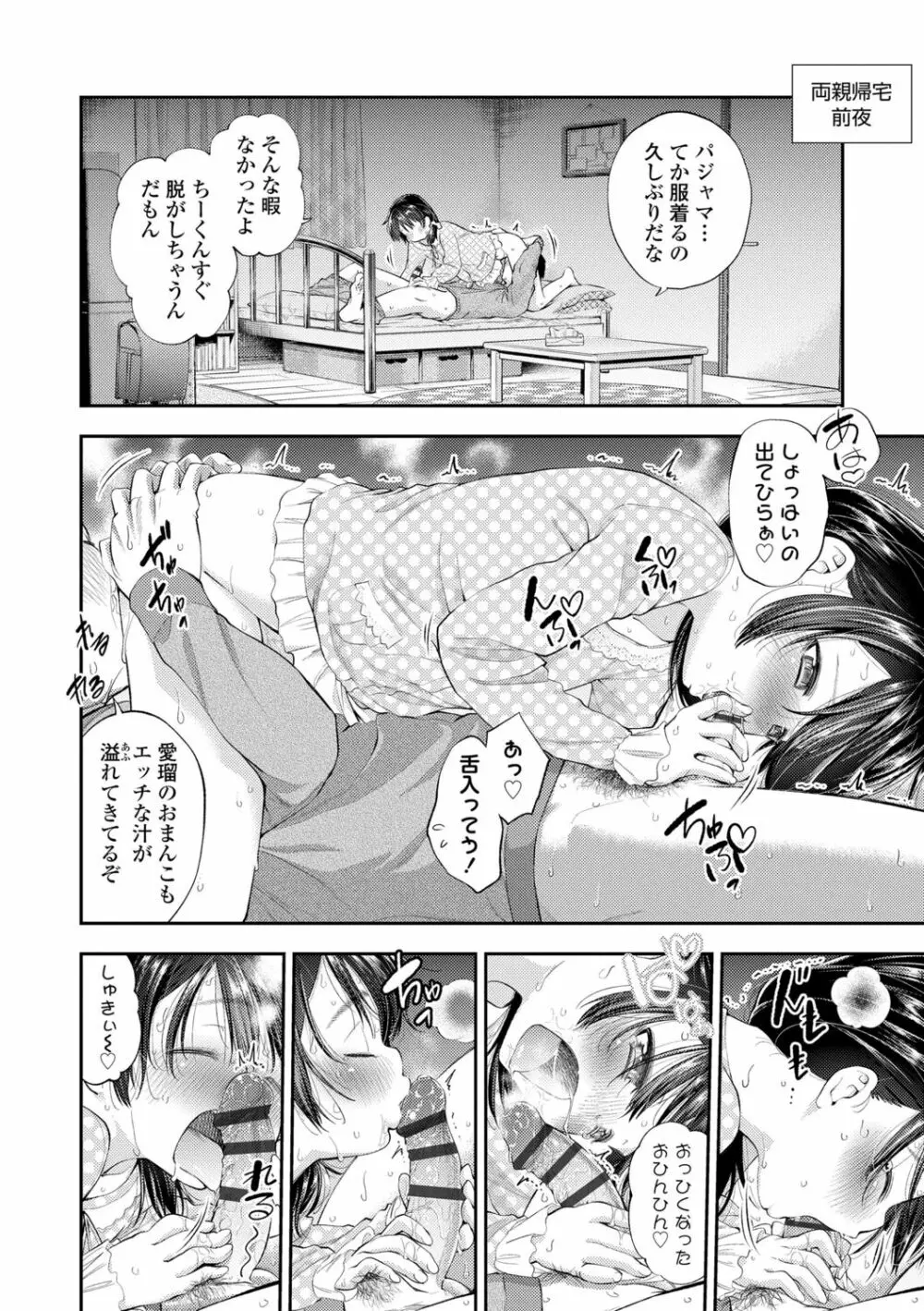 女の子にしてよ Page.182